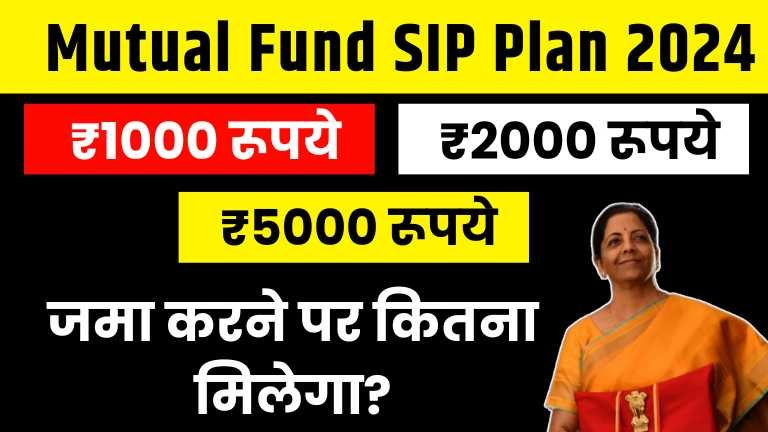 Mutual Fund SIP Plan 2024