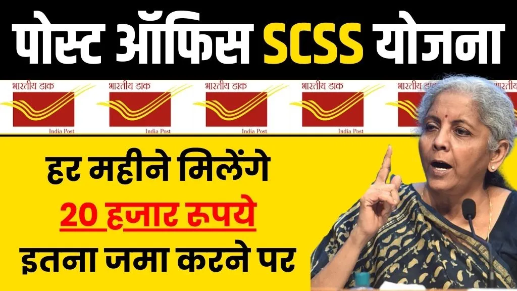 Post Office SCSS Yojana