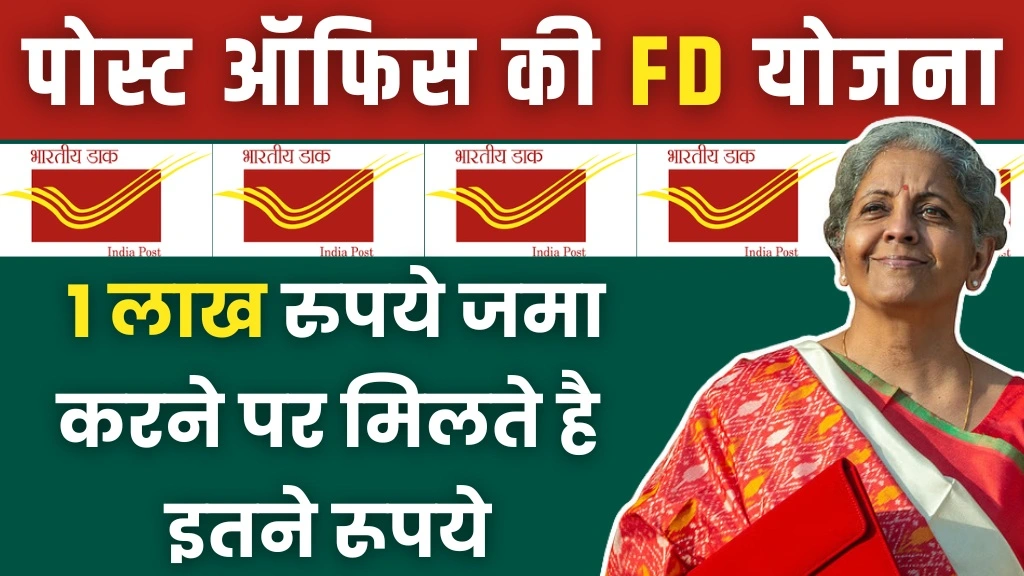 Post Office FD Yojana