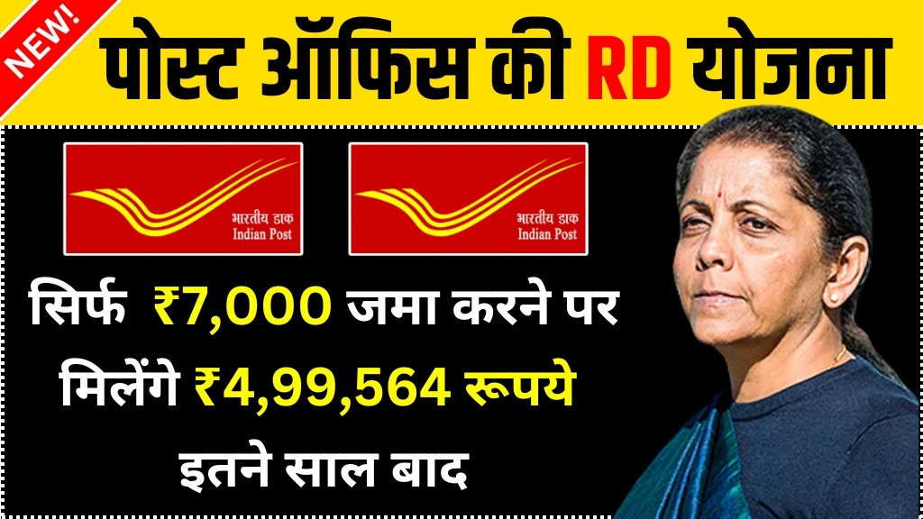 Post Office RD Yojana