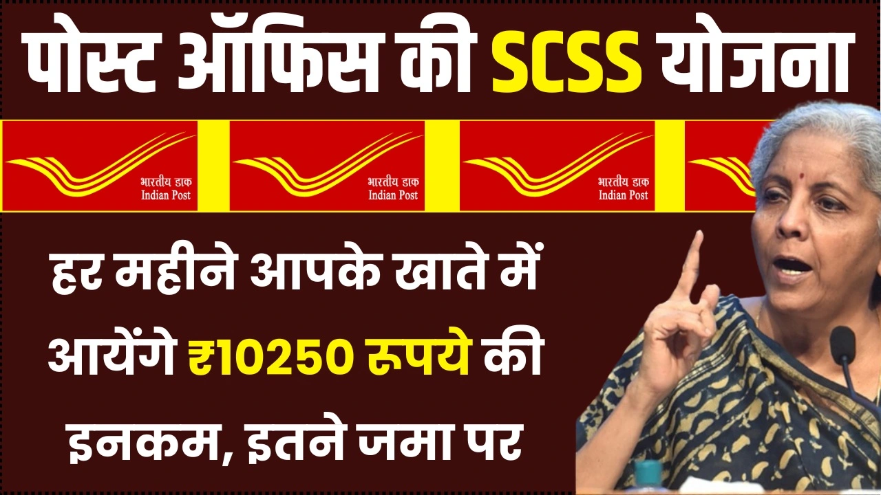 Post-Office-SCSS-Yojana