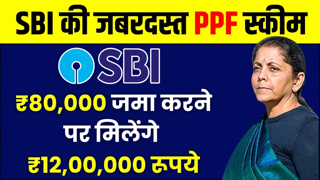 SBI PPF Yojana