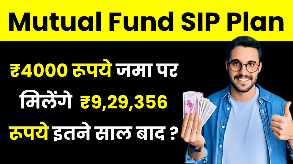 Mutual Fund SIP