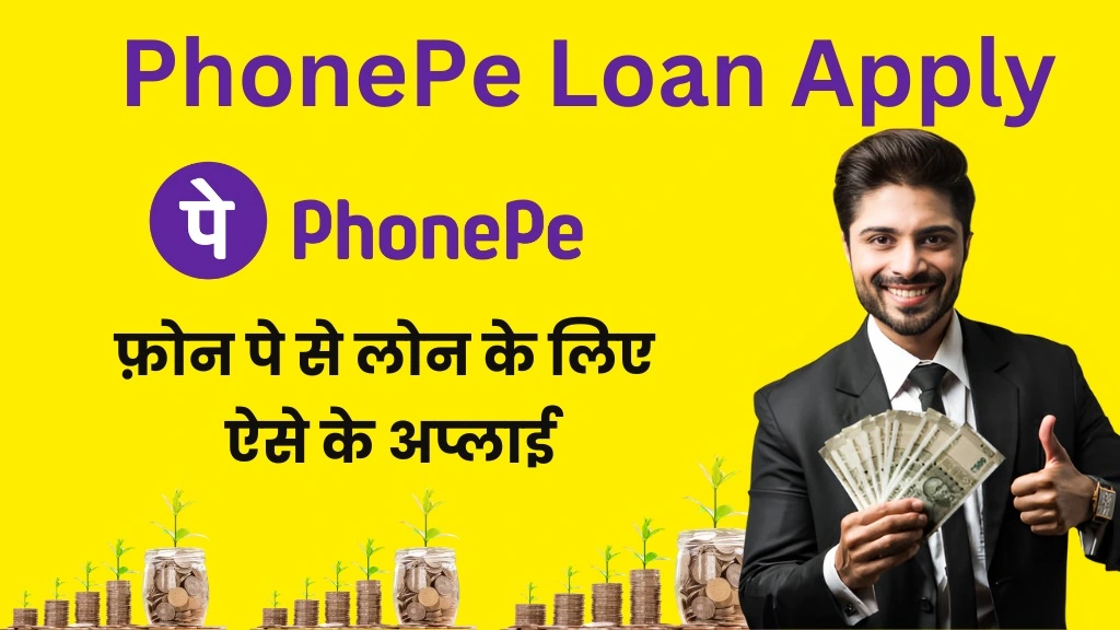 PhonePe Loan Apply