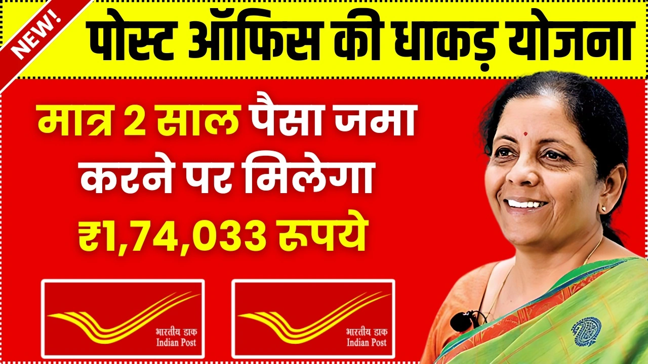 Post office MSSC Yojana