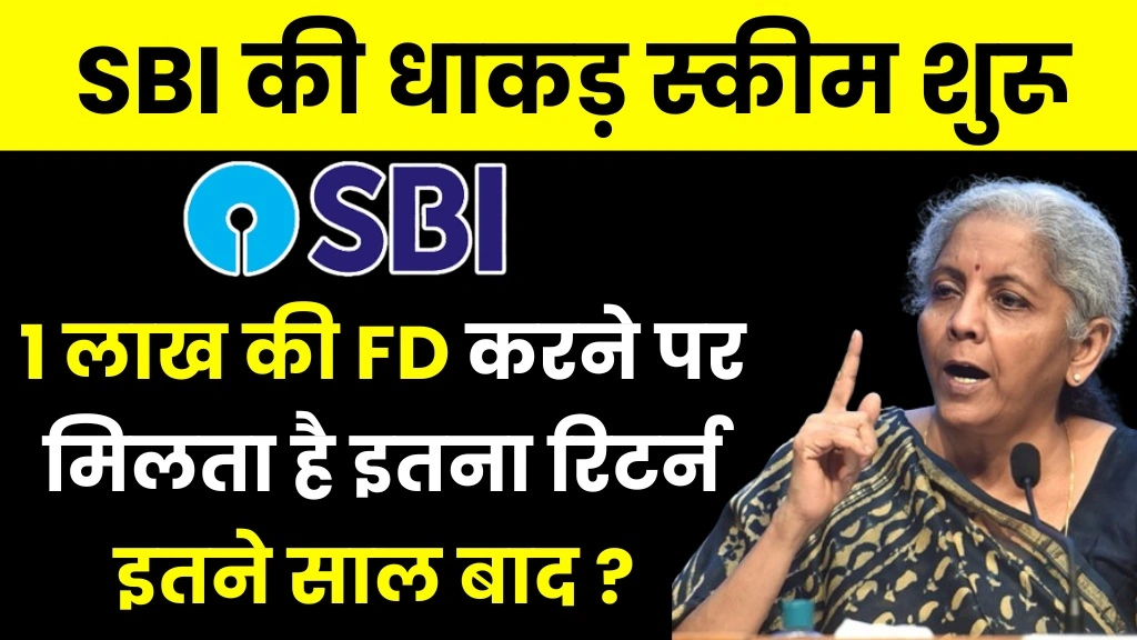 SBI FD Scheme