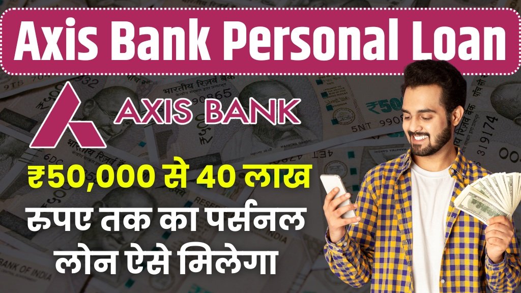 Axis Bank Personal Loan