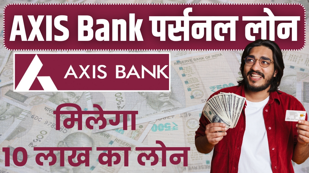 Axis Bank Personal Loan