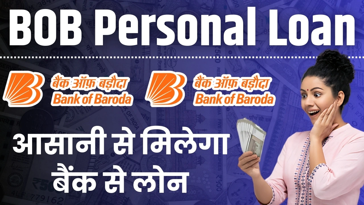 Bank Of Baroda Personal Loan: