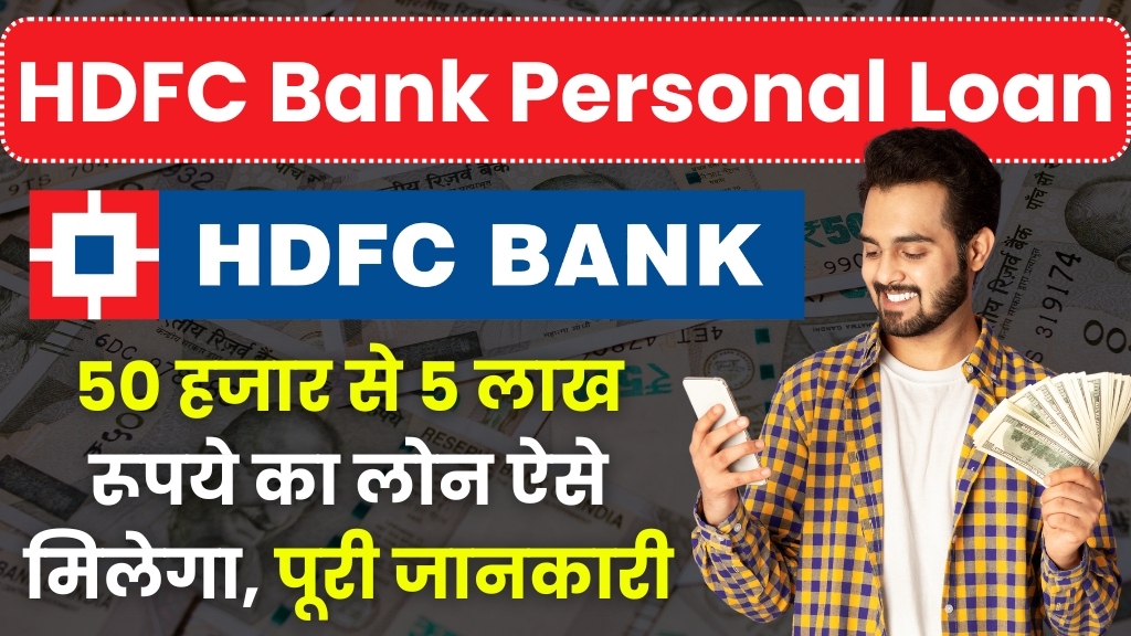 HDFC Bank Loan