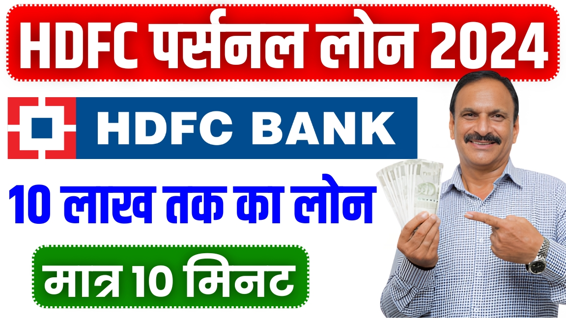 HDFC Personal Loan