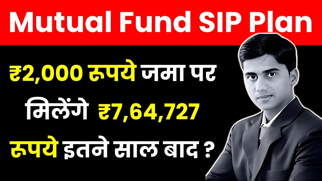 Mutual Fund SIP Plan