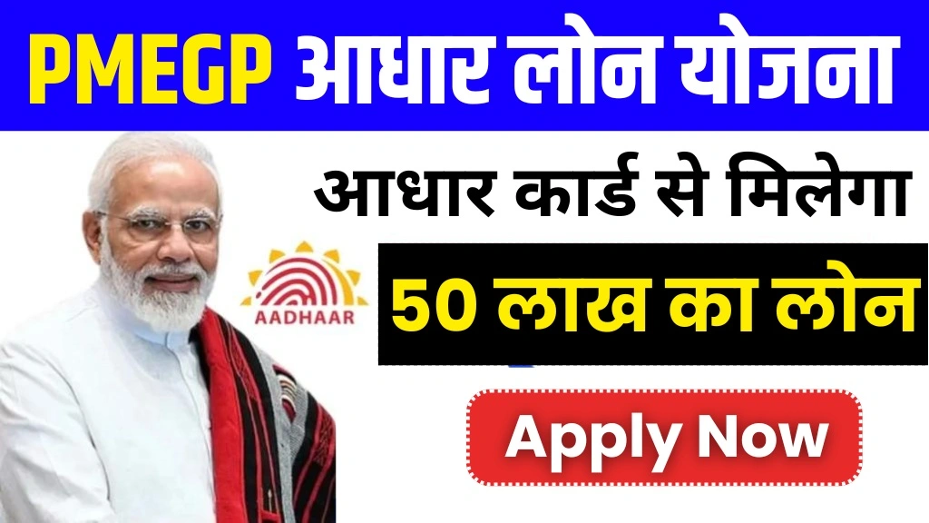 PMEGP Loan Yojana