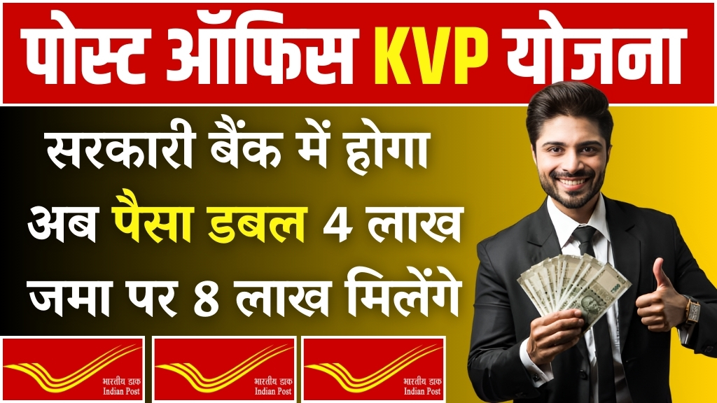 Post Office KVP Yojana