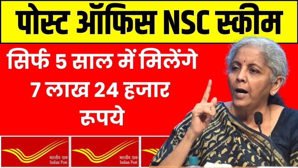 Post Office NSC Scheme