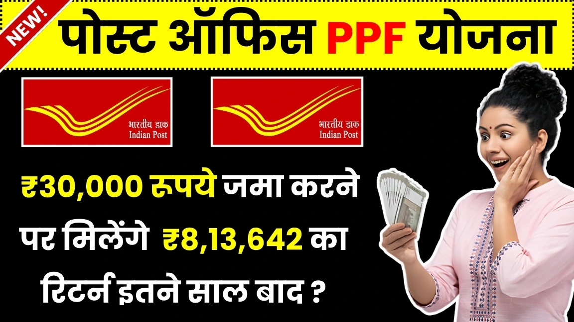 Post Office PPF Scheme