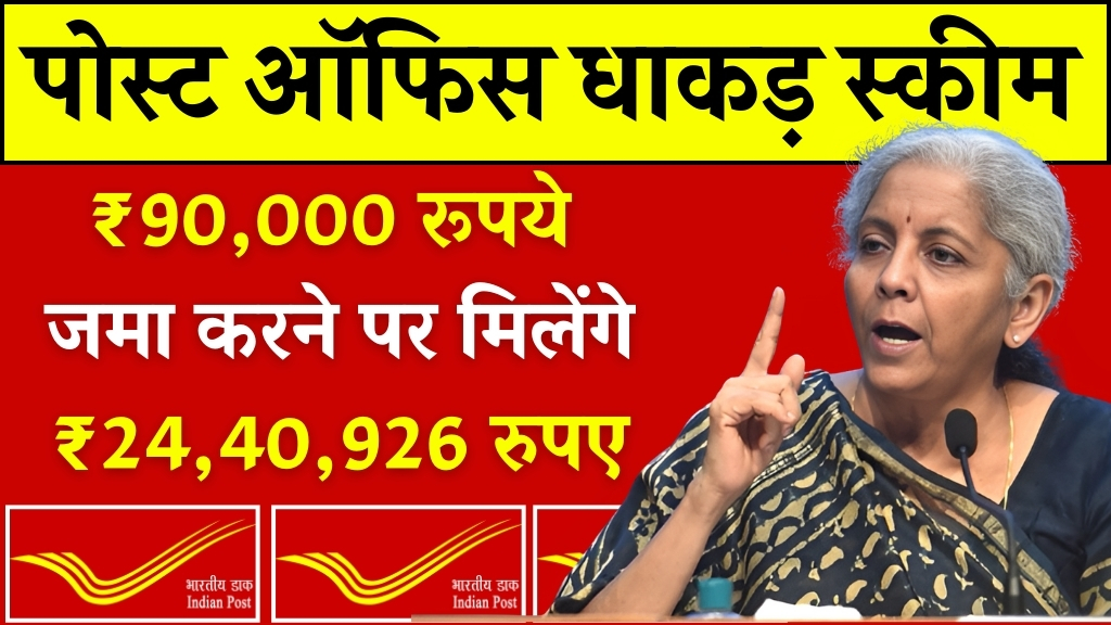 Post Office PPF Yojana