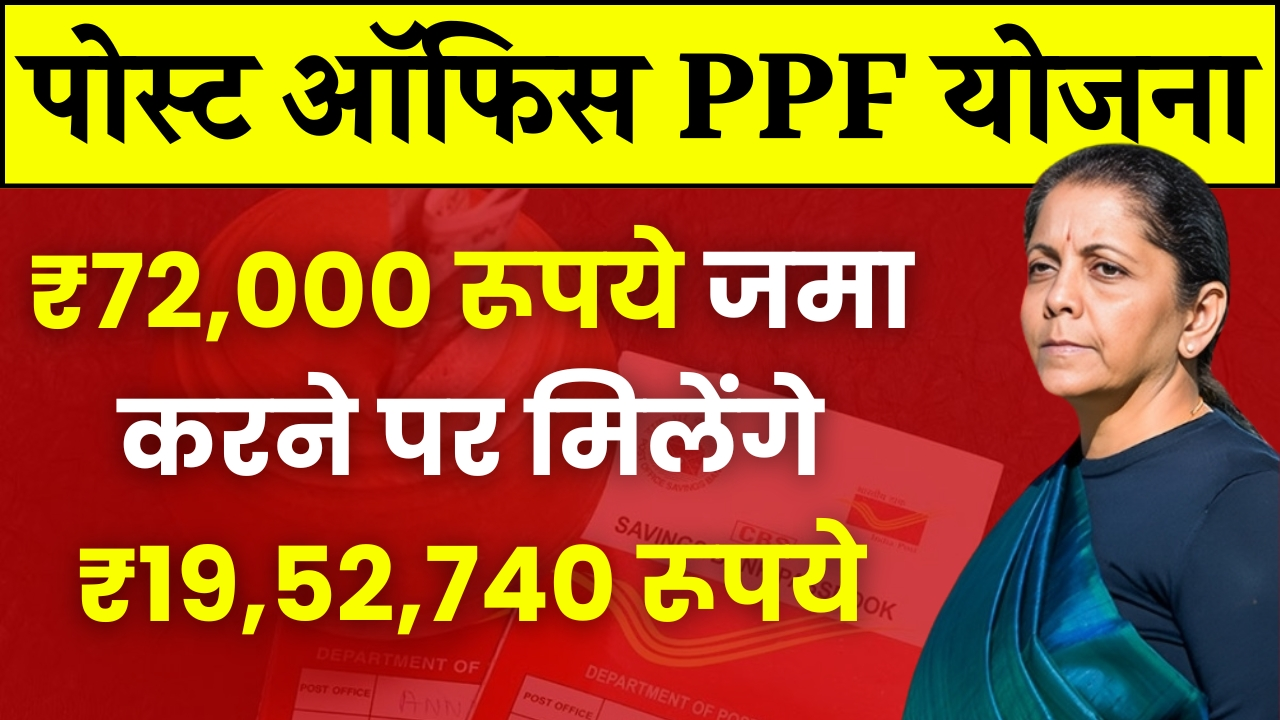 Post office PPF Yojana 