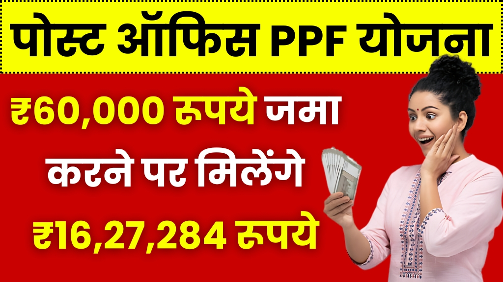 Post Office PPF Scheme