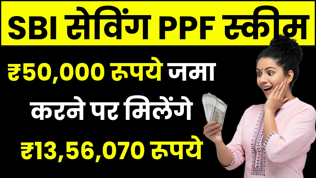 SBI PPF Saving Scheme