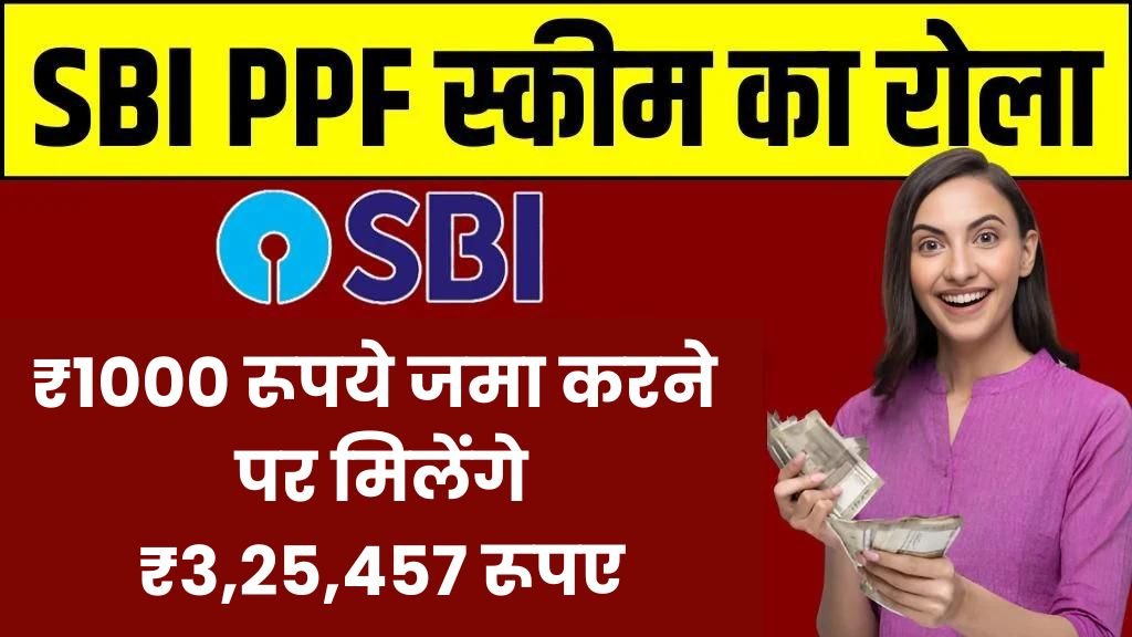 SBI PPF Scheme