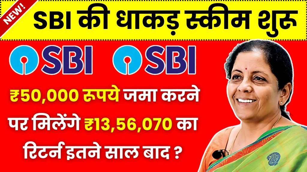 SBI PPF Yojana 