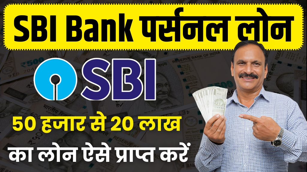 SBI Personal Loan