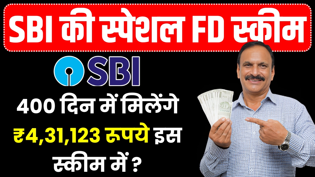 SBI Special FD Scheme