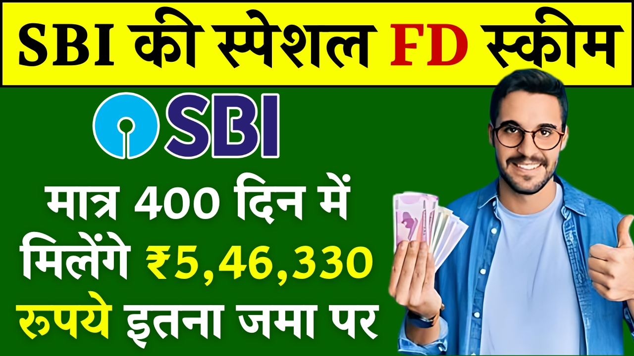 SBI Special FD Scheme