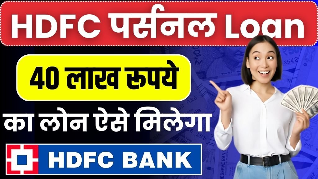 HDFC Bank Personal Loan