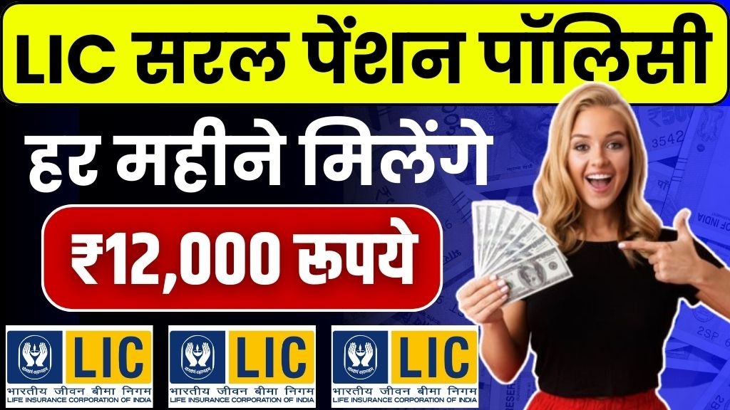 LIC Saral Pension Yojana