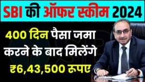 Money Saving Scheme: 400 दिन पैसा जमा करने के बाद मिलेंगे ₹6,43,500 रूपए