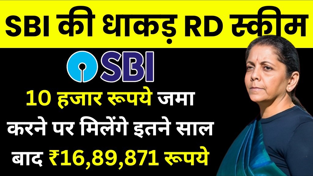 New SBI RD Scheme