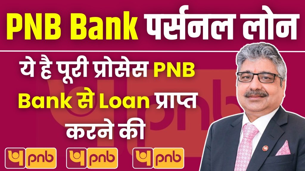 PNB Bank Personal Loan