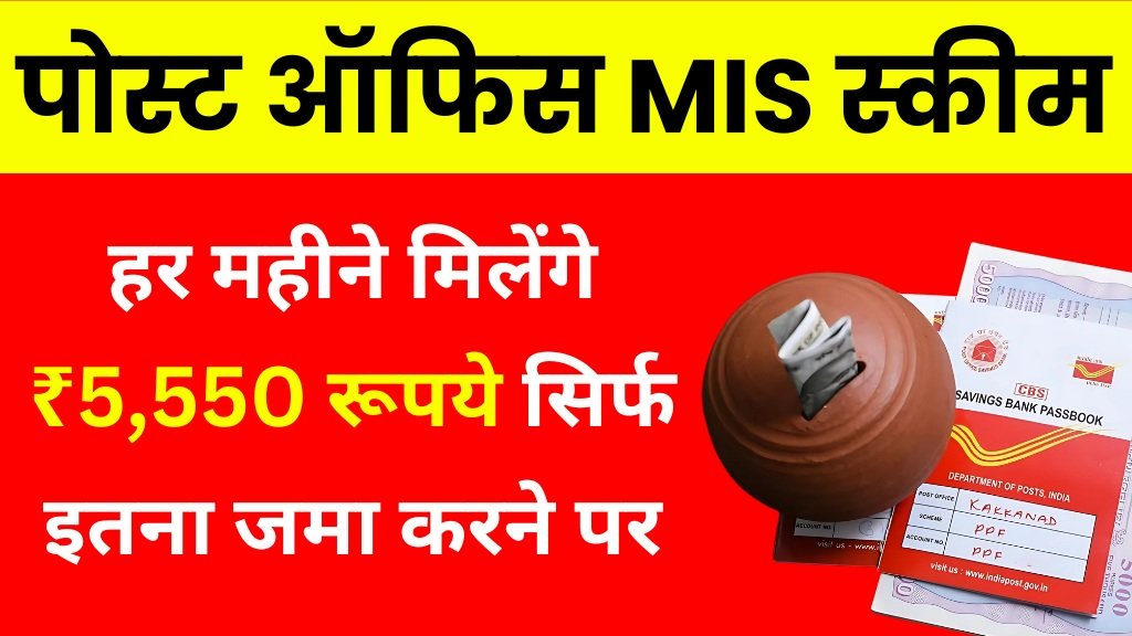 Post Office MIS Scheme