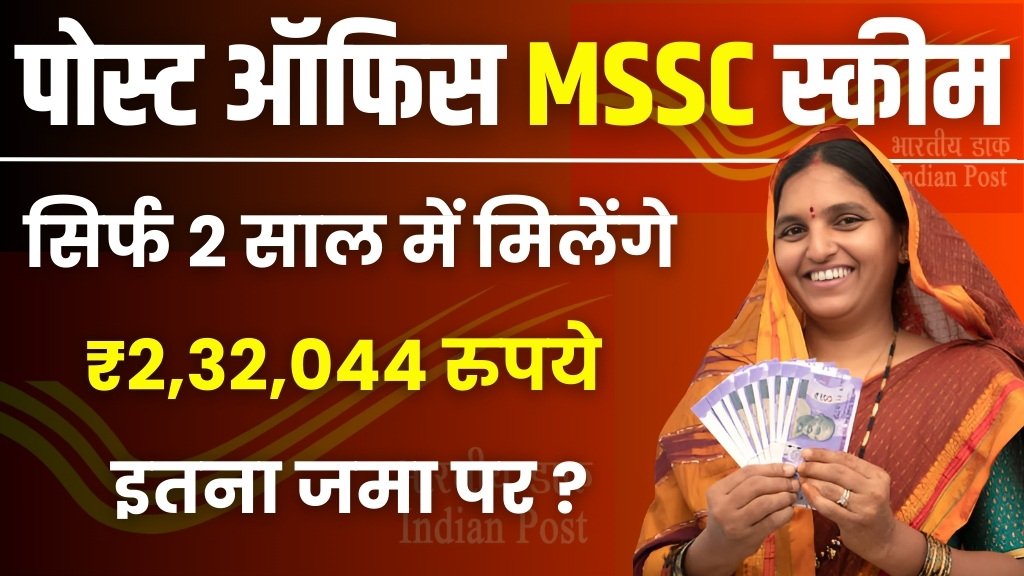 Post Office MSSC Scheme