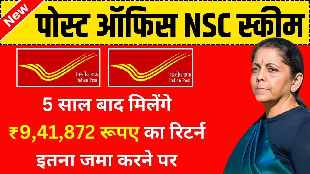 Post Office NSC Scheme