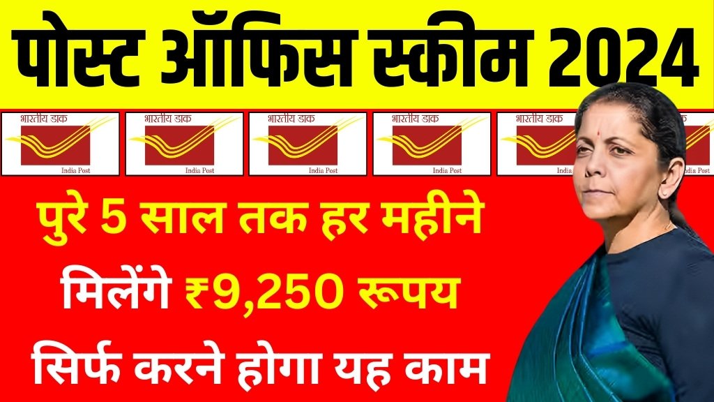 Post Office Superhit Scheme