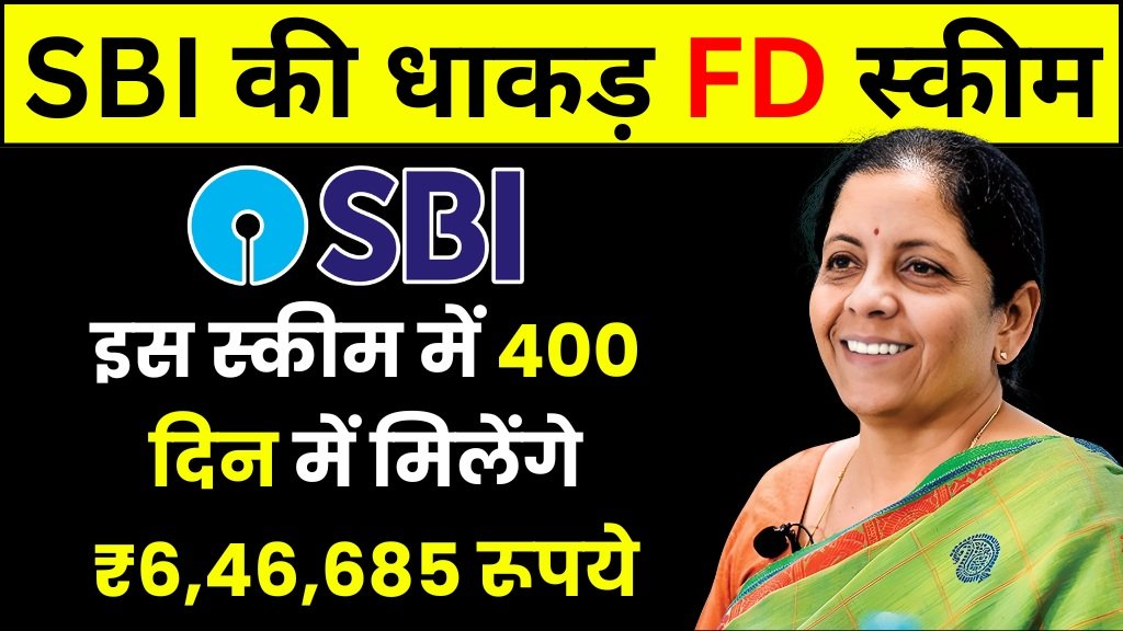 SBI FD Scheme