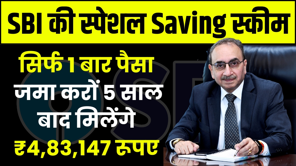 SBI Saving Scheme