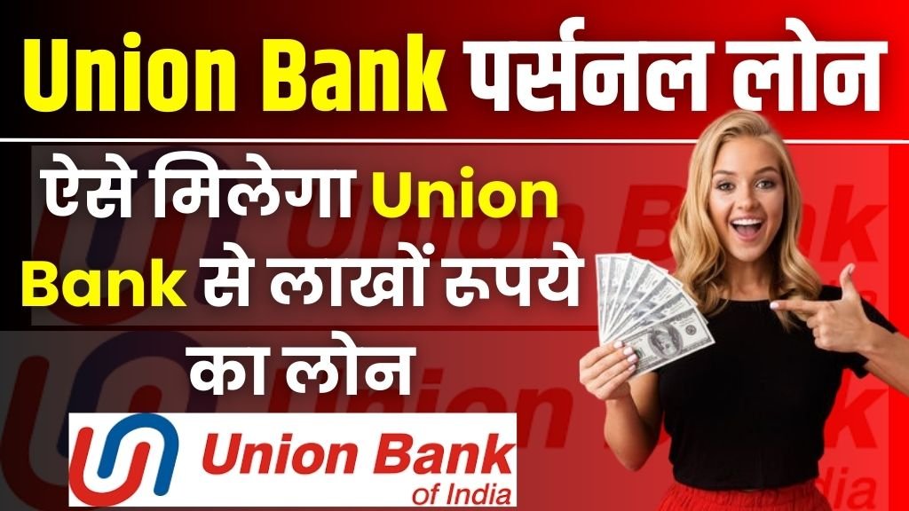 Union Bank Personal Loan