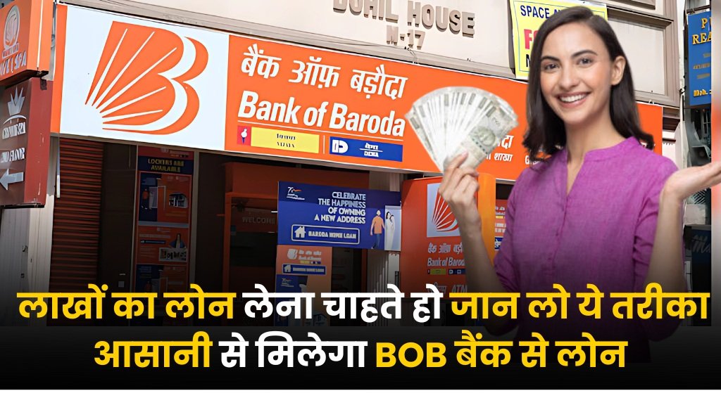 Bank of Baroda Personal Loan