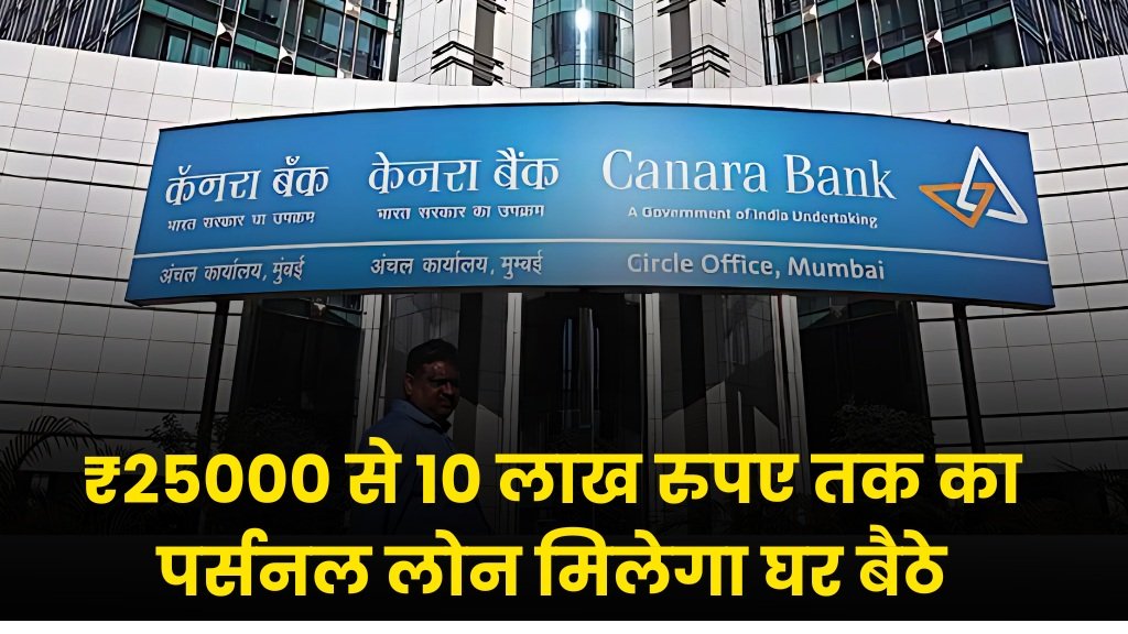 Canara Bank Personal Loan