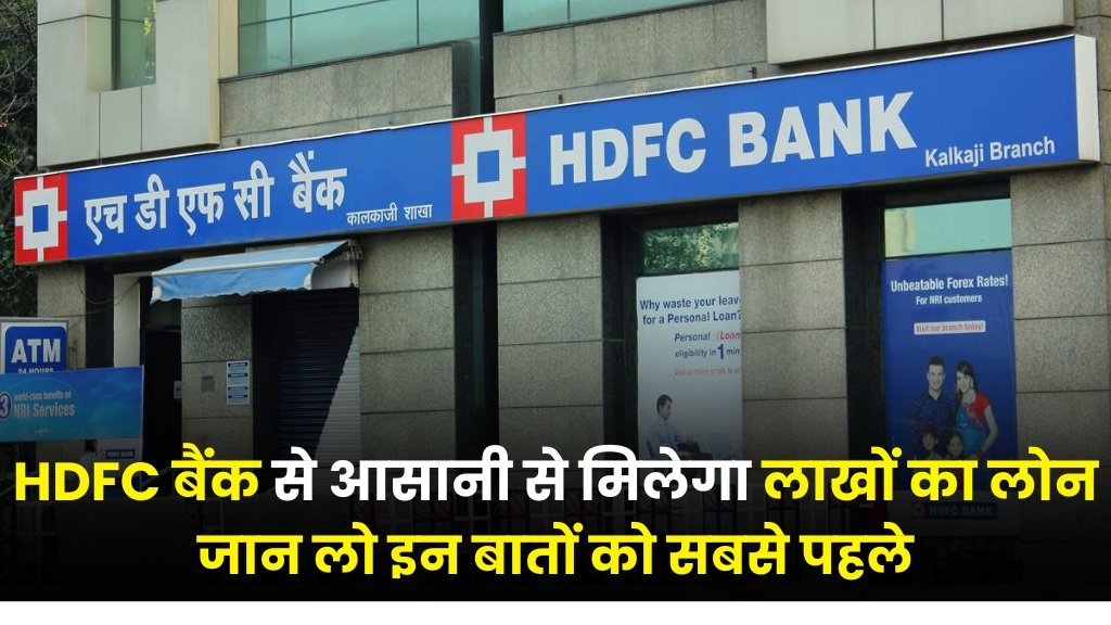 HDFC Bank Personal Loan