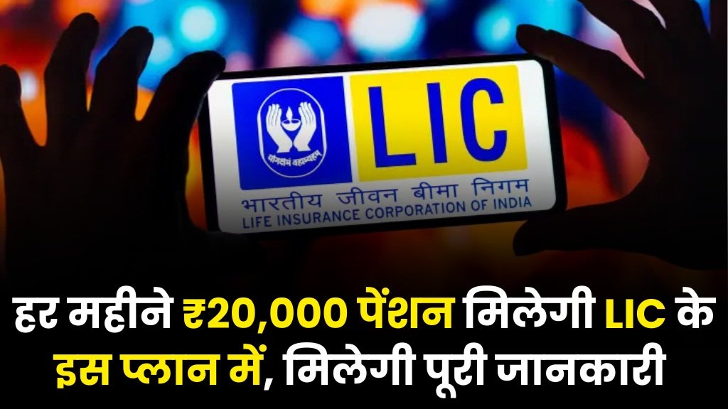 LIC Jeevan Akshay Policy