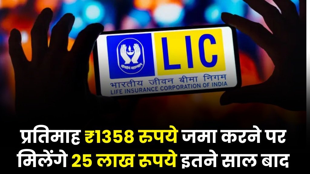 LIC Jeevan Anand Policy