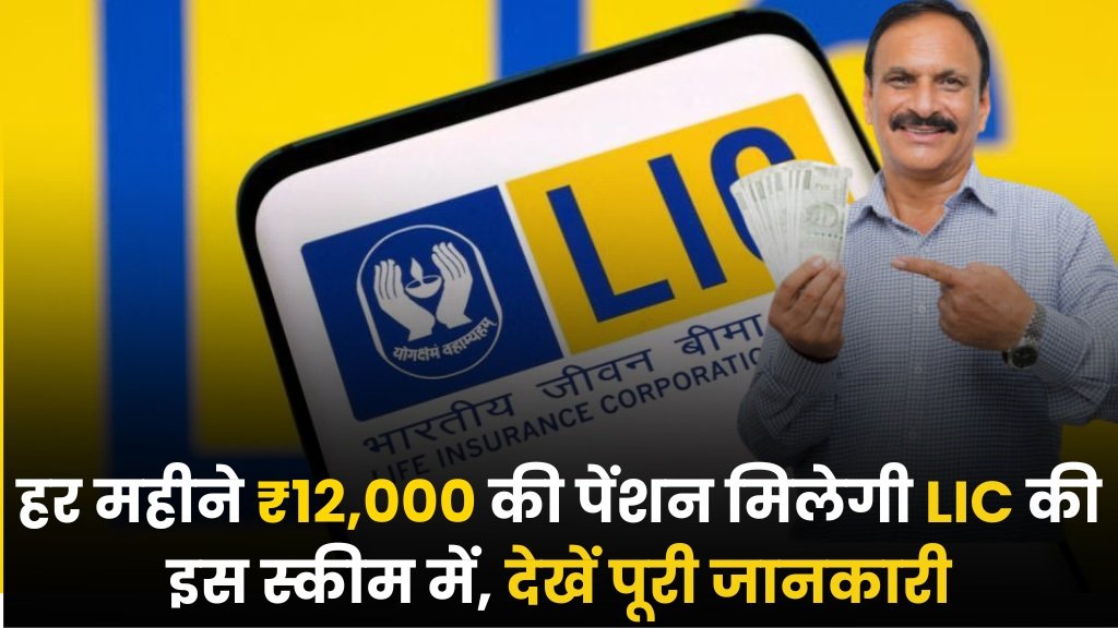 LIC Saral Pension Plan