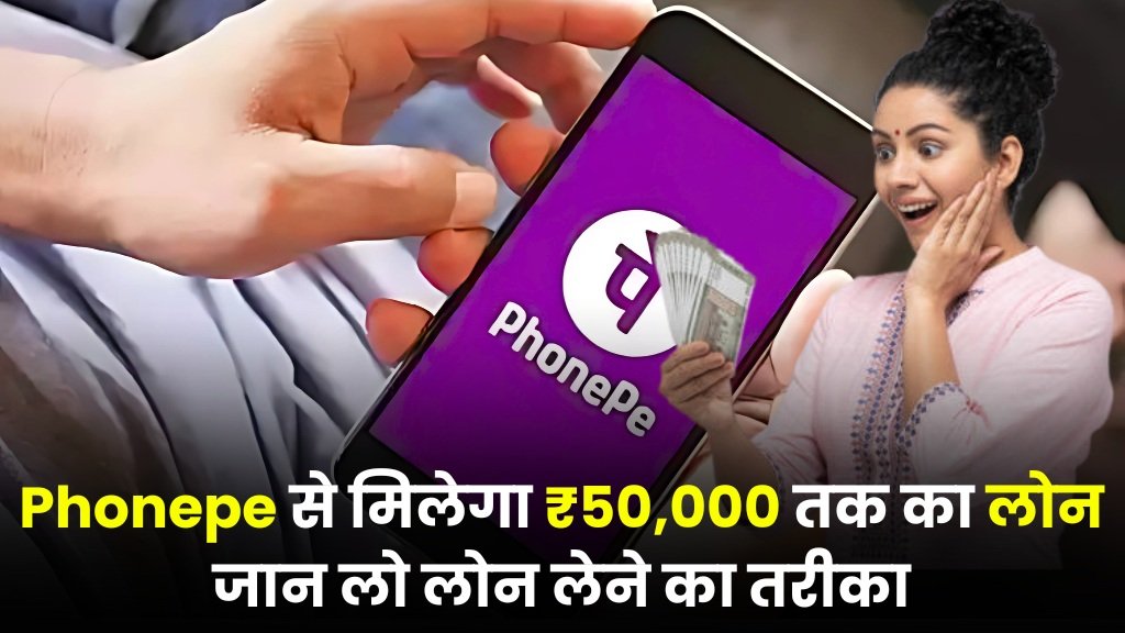 Phonepe Personal Loan