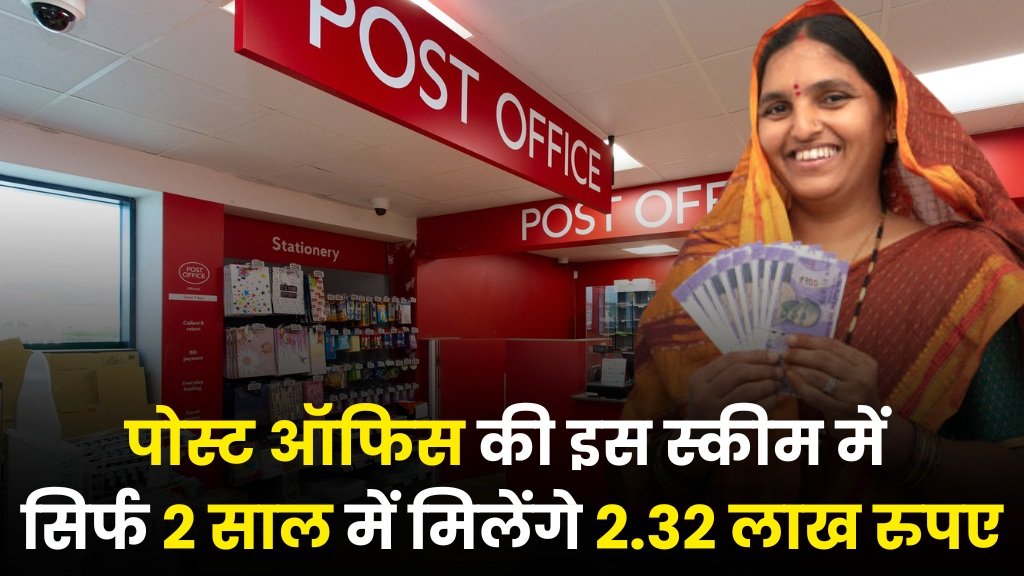 Post Office MSSC Scheme