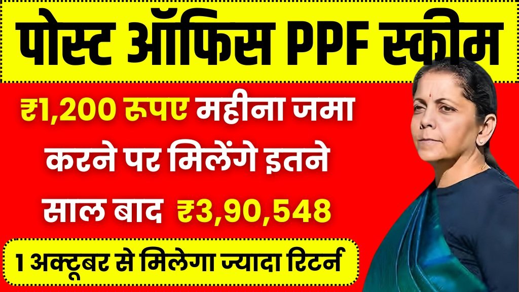 Post Office PPF Scheme